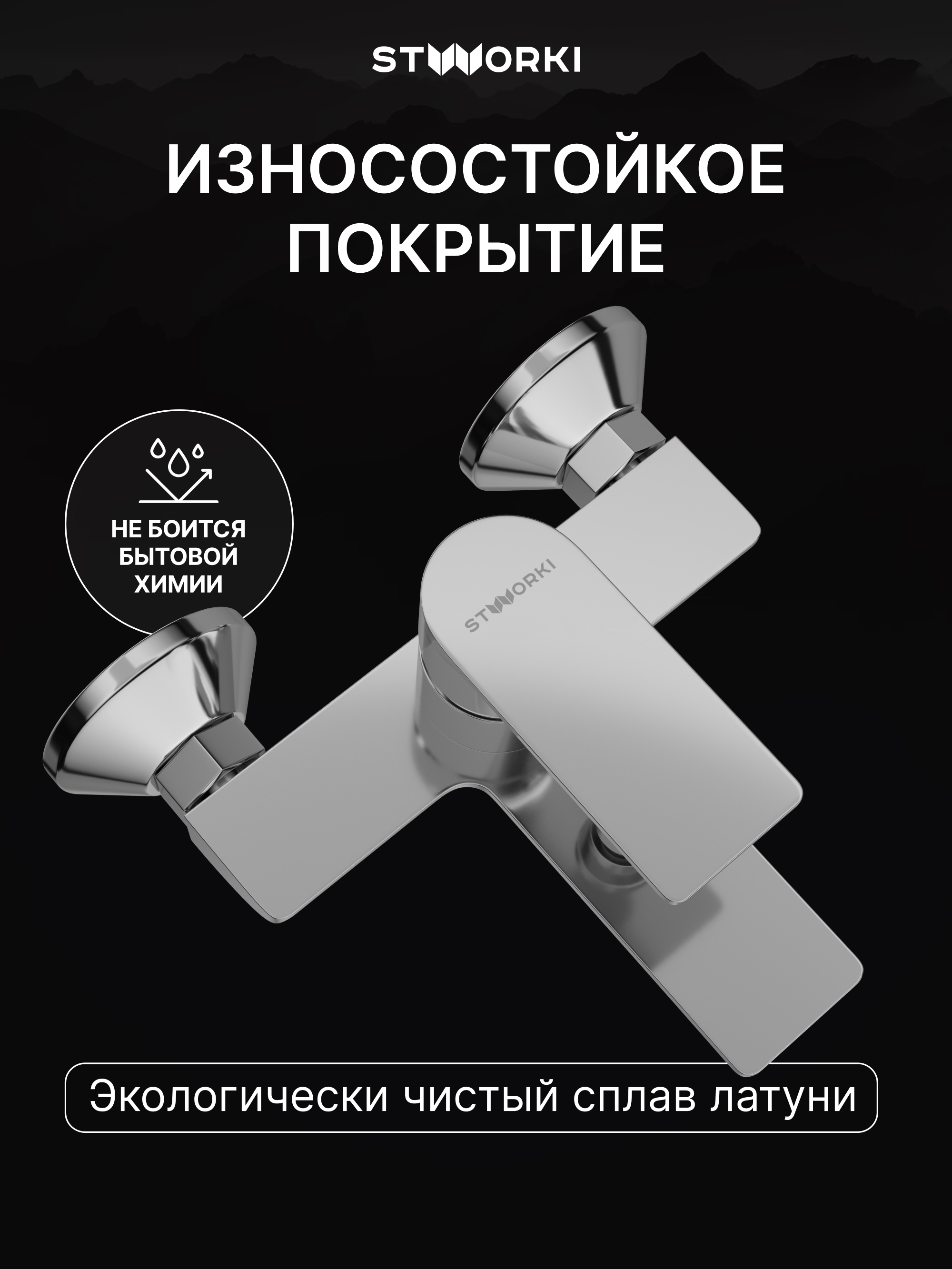 Смеситель для ванны с душем STWORKI Гриндстед S29100CR хром, латунь, современный купить в Тамбове
