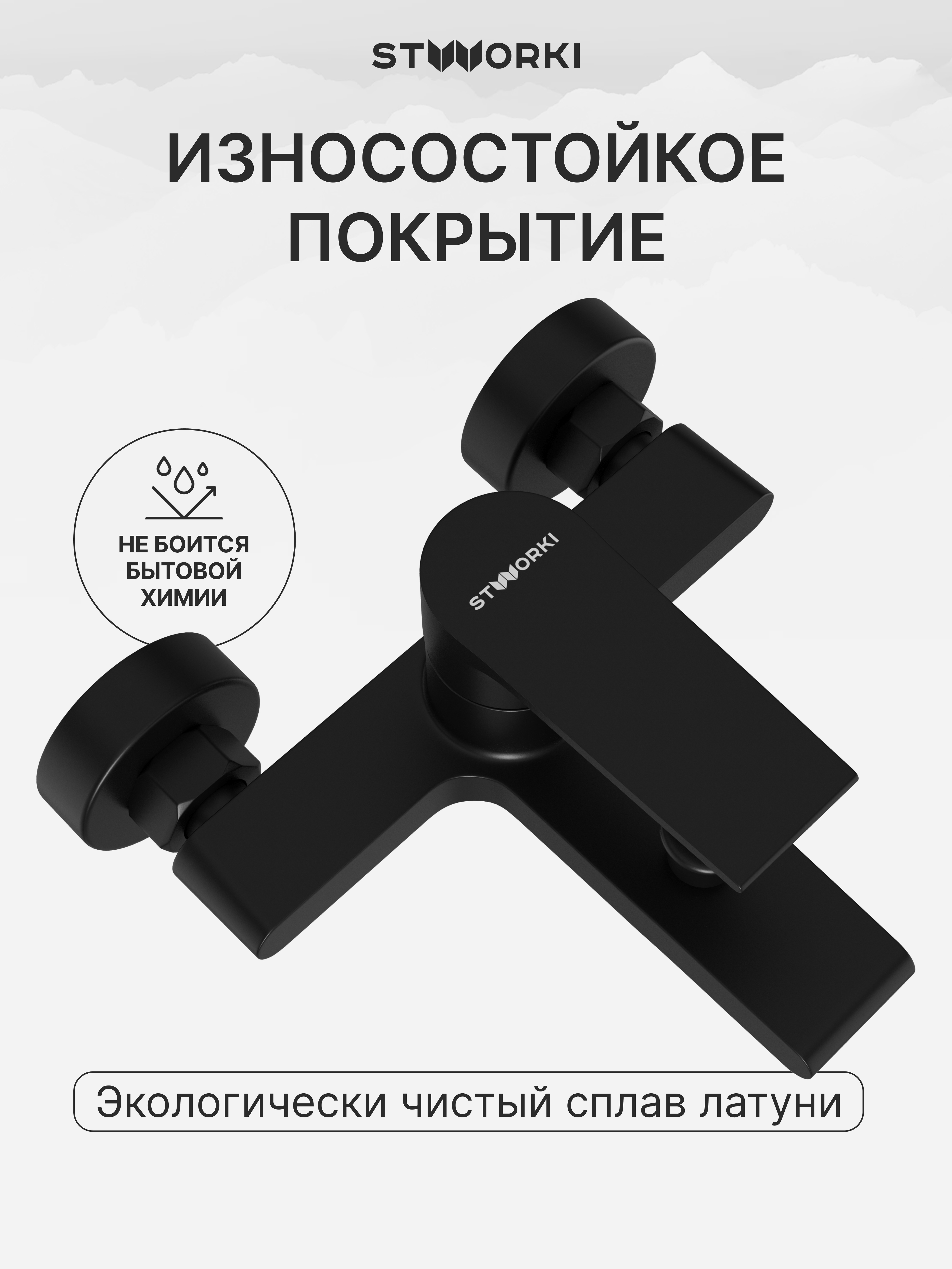 Смеситель для ванны с душем STWORKI Колдинг S32100BK матовый черный, латунь, современный купить в Тамбове
