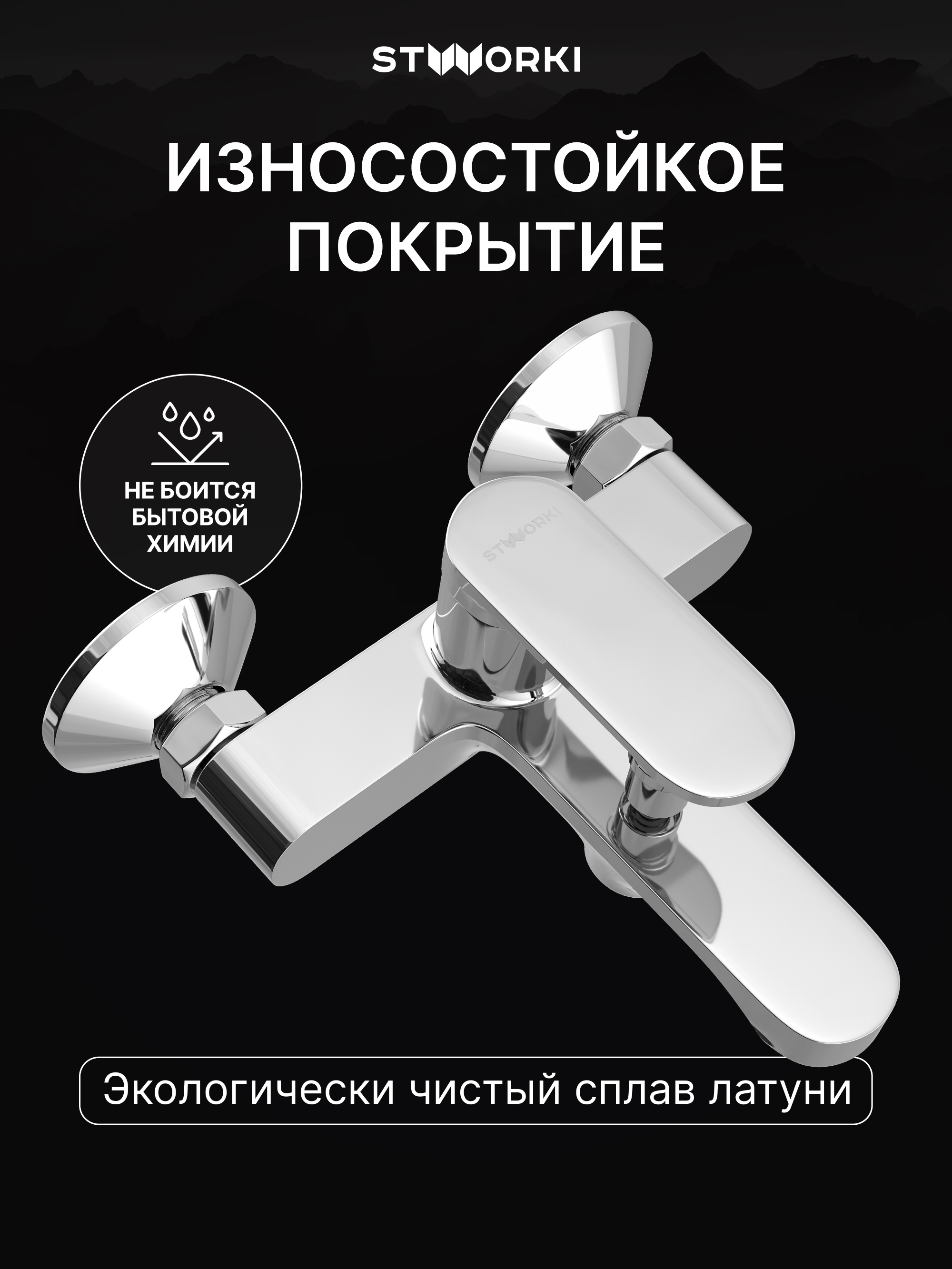 Смеситель для ванны с душем STWORKI Ноттвиль S34100CR хром, латунь, современный купить в Тамбове