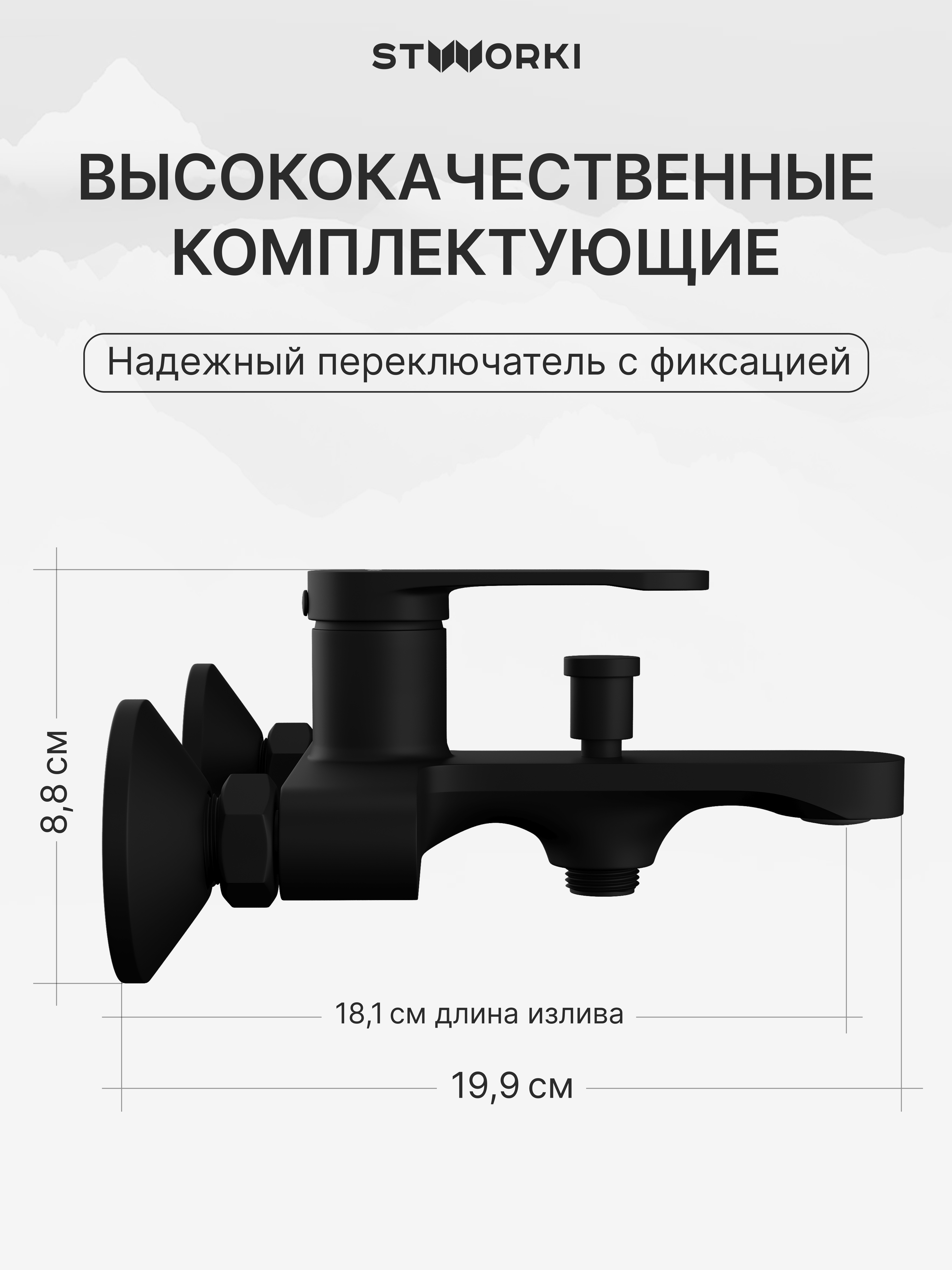 Смеситель для ванны с душем STWORKI Ноттвиль S34100BK матовый черный, латунь, современный купить в Тамбове