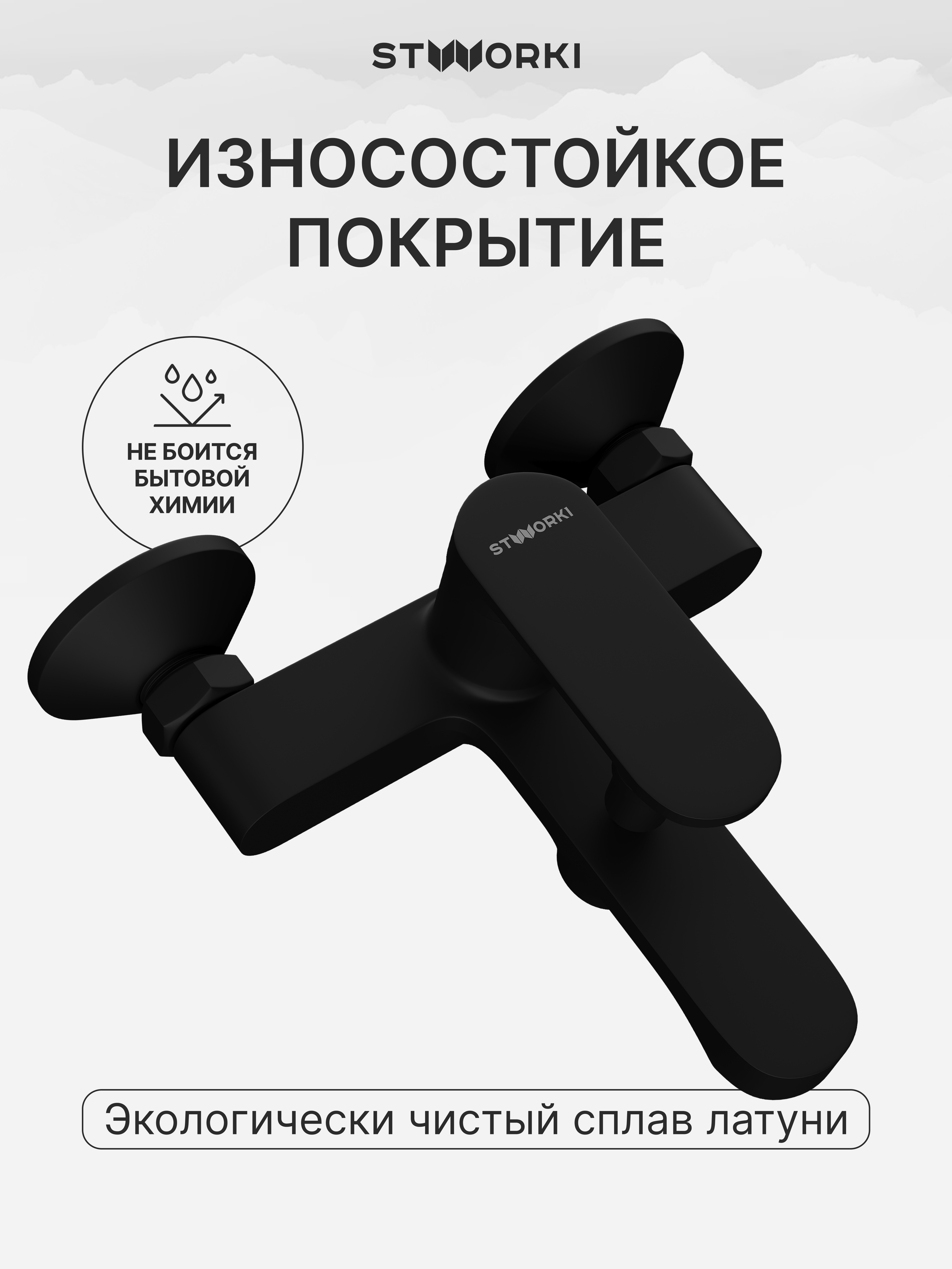 Смеситель для ванны с душем STWORKI Ноттвиль S34100BK матовый черный, латунь, современный купить в Тамбове