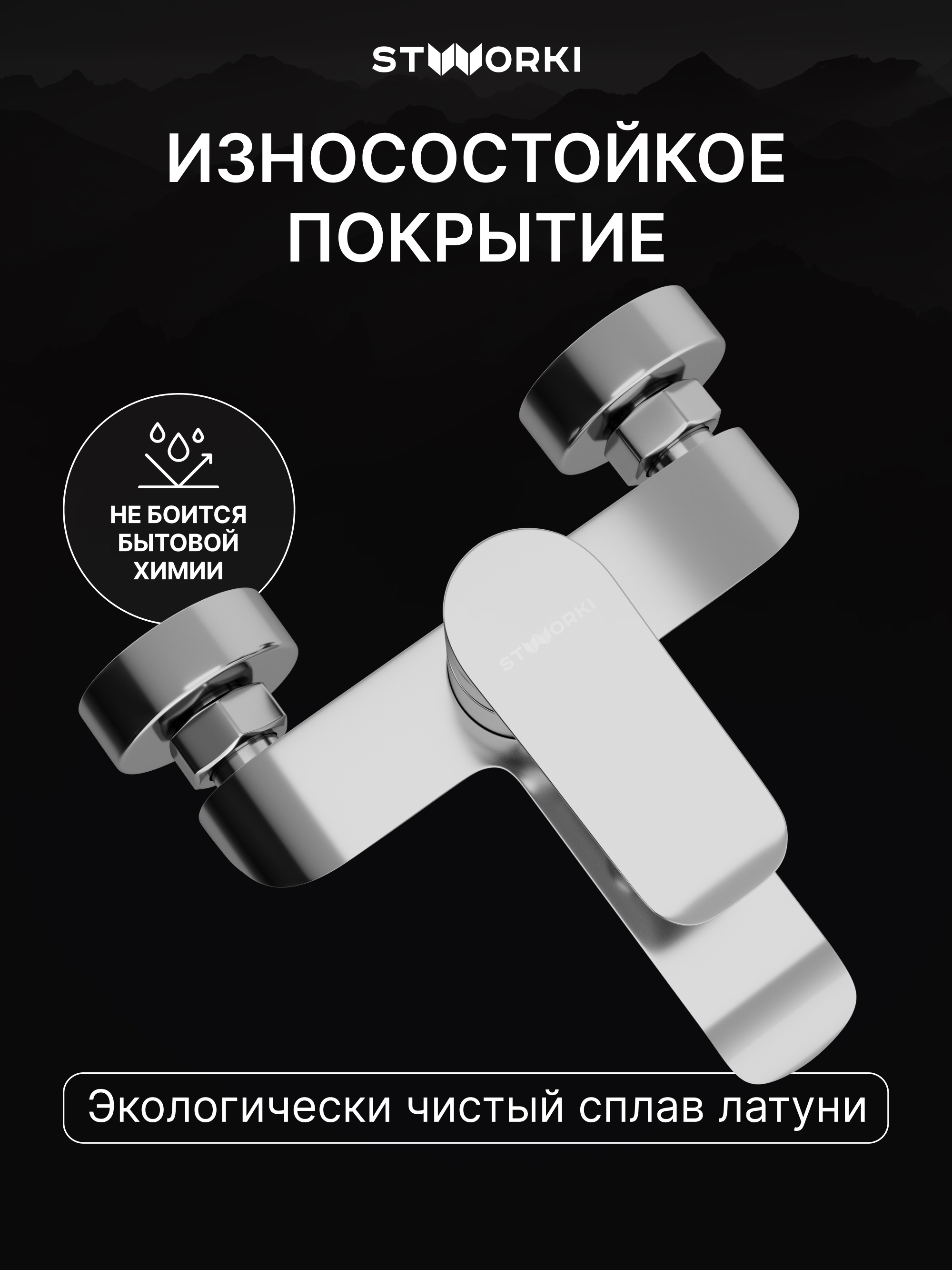 Смеситель для ванны с душем STWORKI Копенгаген S42100CR хром, латунь, современный купить в Тамбове