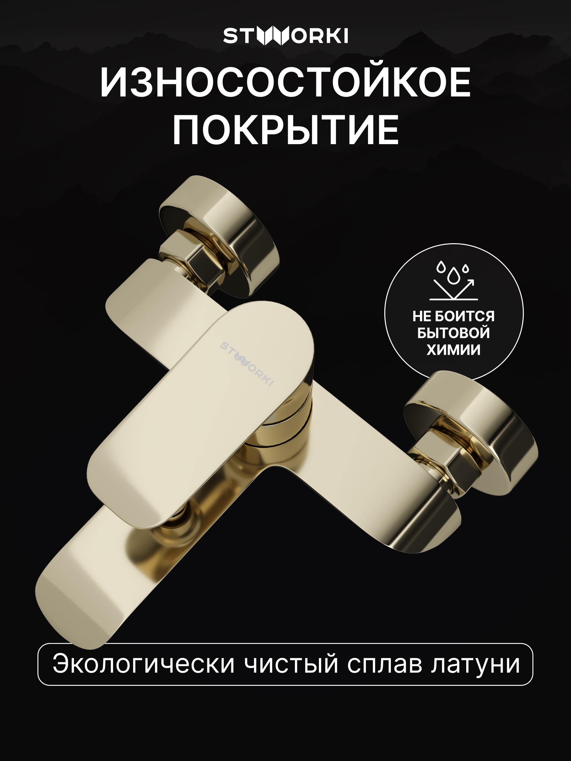 Смеситель для ванны с душем STWORKI Копенгаген S42100GG глянцевое золото, латунь, современный купить в Тамбове