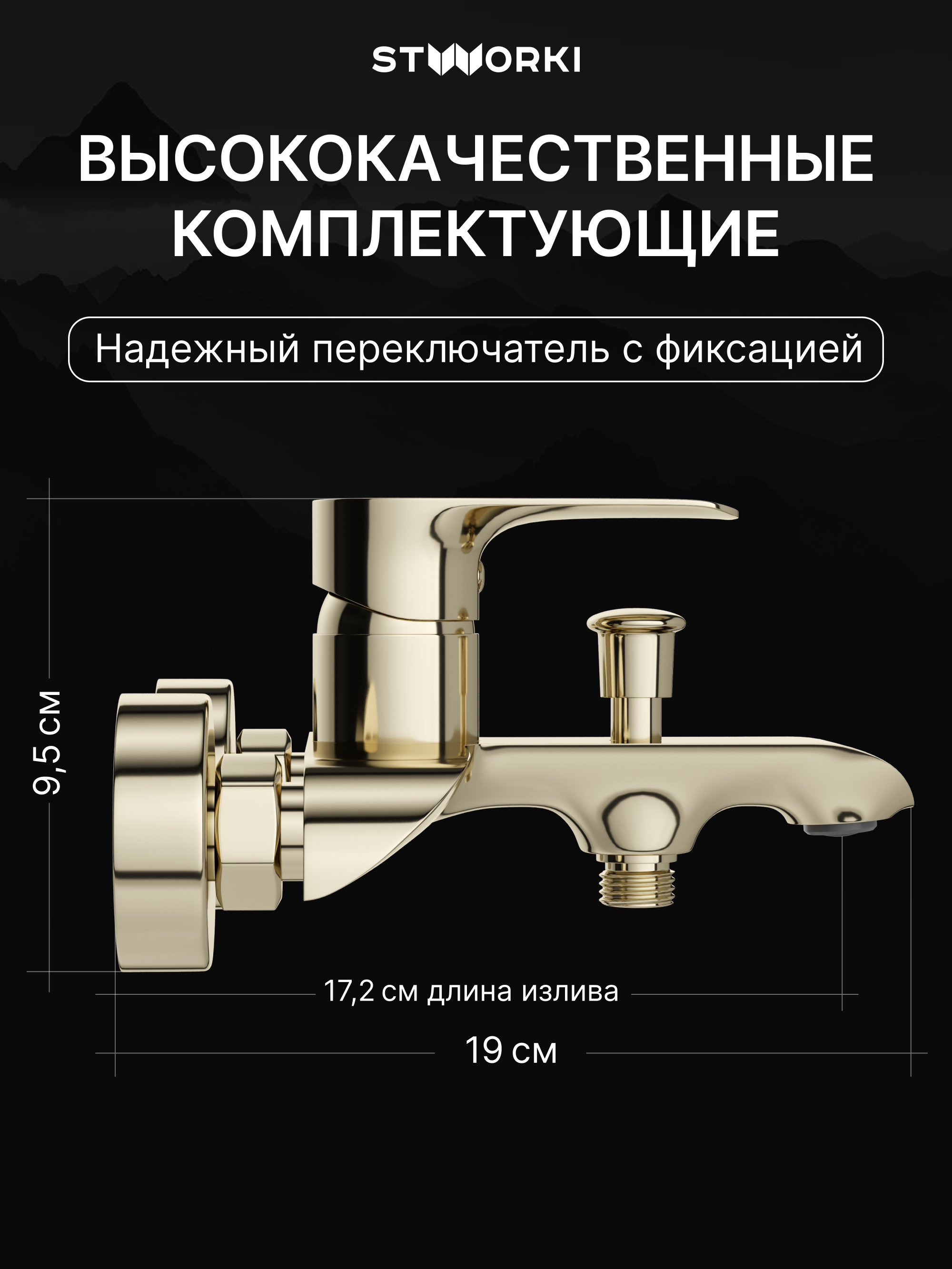 Смеситель для ванны с душем STWORKI Копенгаген S42100GG глянцевое золото, латунь, современный купить в Тамбове