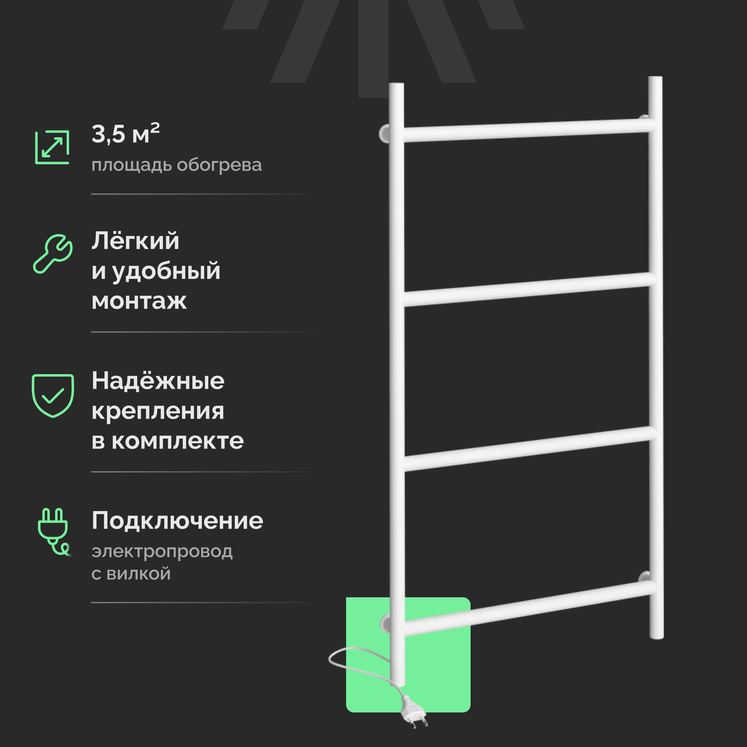 Полотенцесушитель электрический EWRIKA Гера 80x40 см, подключение справа, матовый белый, лесенка, из стали купить в Тамбове