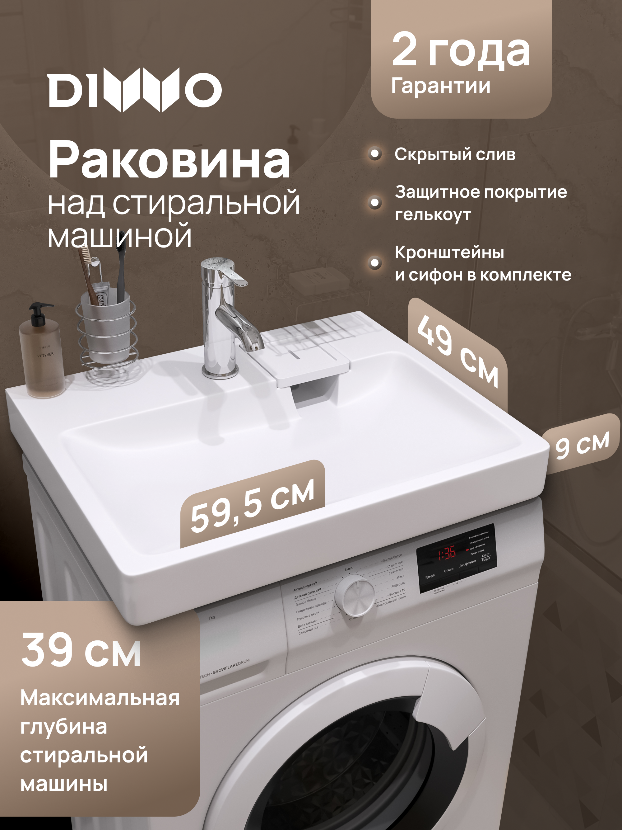 купить Раковина над стиральной машиной DIWO Коломна RnDKS-50 глянцевая белая, прямоугольная, искусственный камень, с комплектом кронштейнов