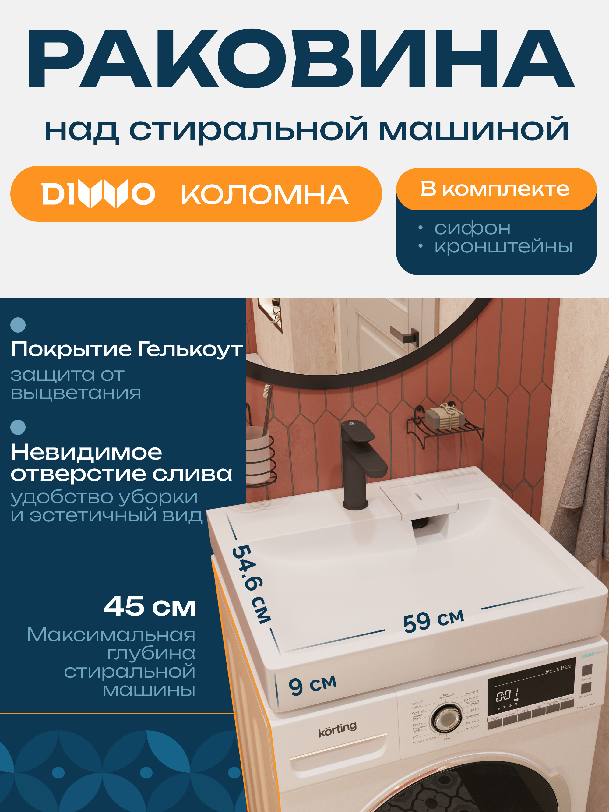 купить Раковина над стиральной машиной DIWO Коломна RnDKA-60 глянцевая белая, прямоугольная, искусственный камень, с комплектом кронштейнов