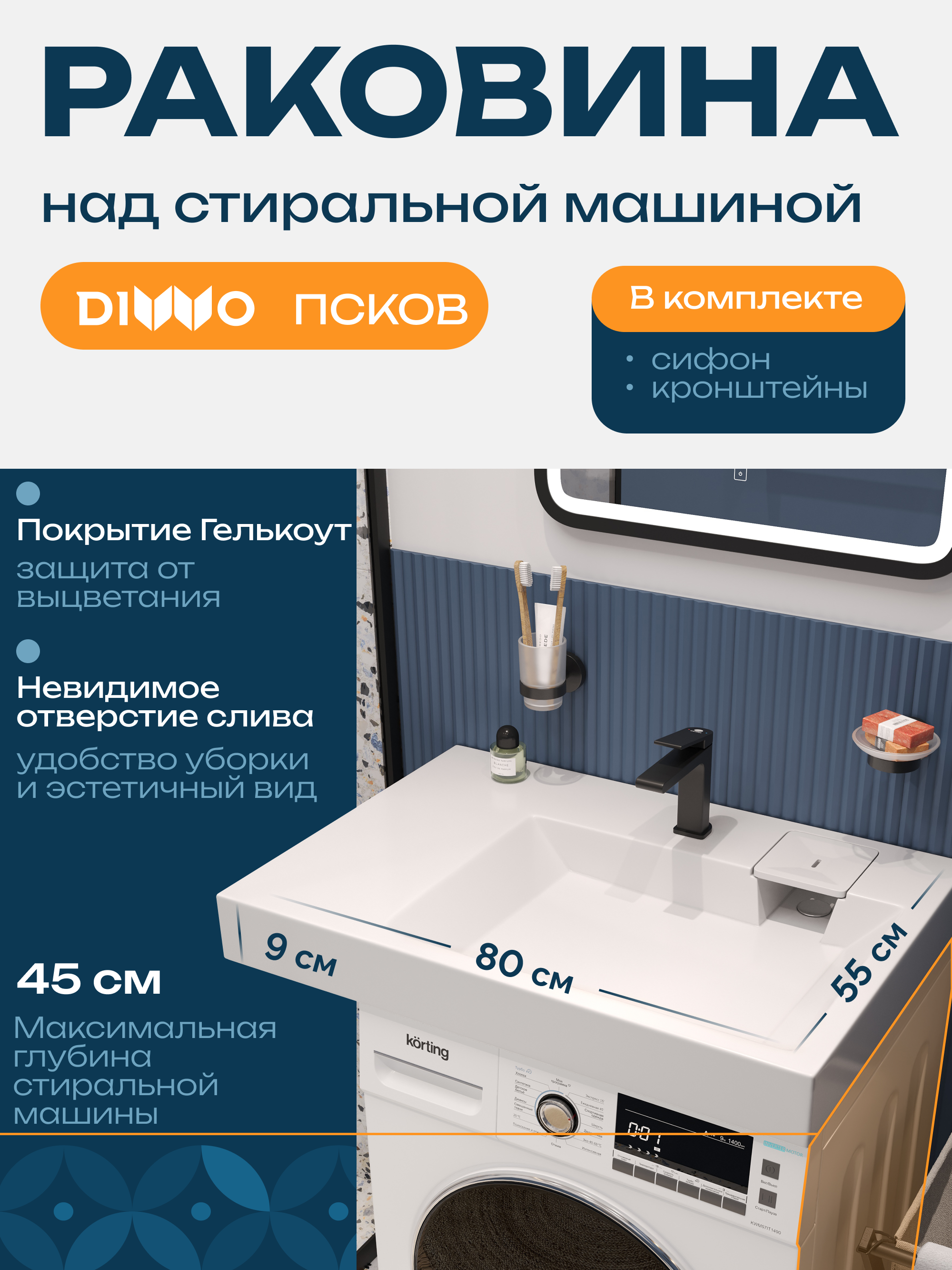 купить Раковина над стиральной машиной DIWO Псков RnDPA-55 глянцевая белая, прямоугольная, искусственный камень, со столешницей слева, с комплектом кронштейнов