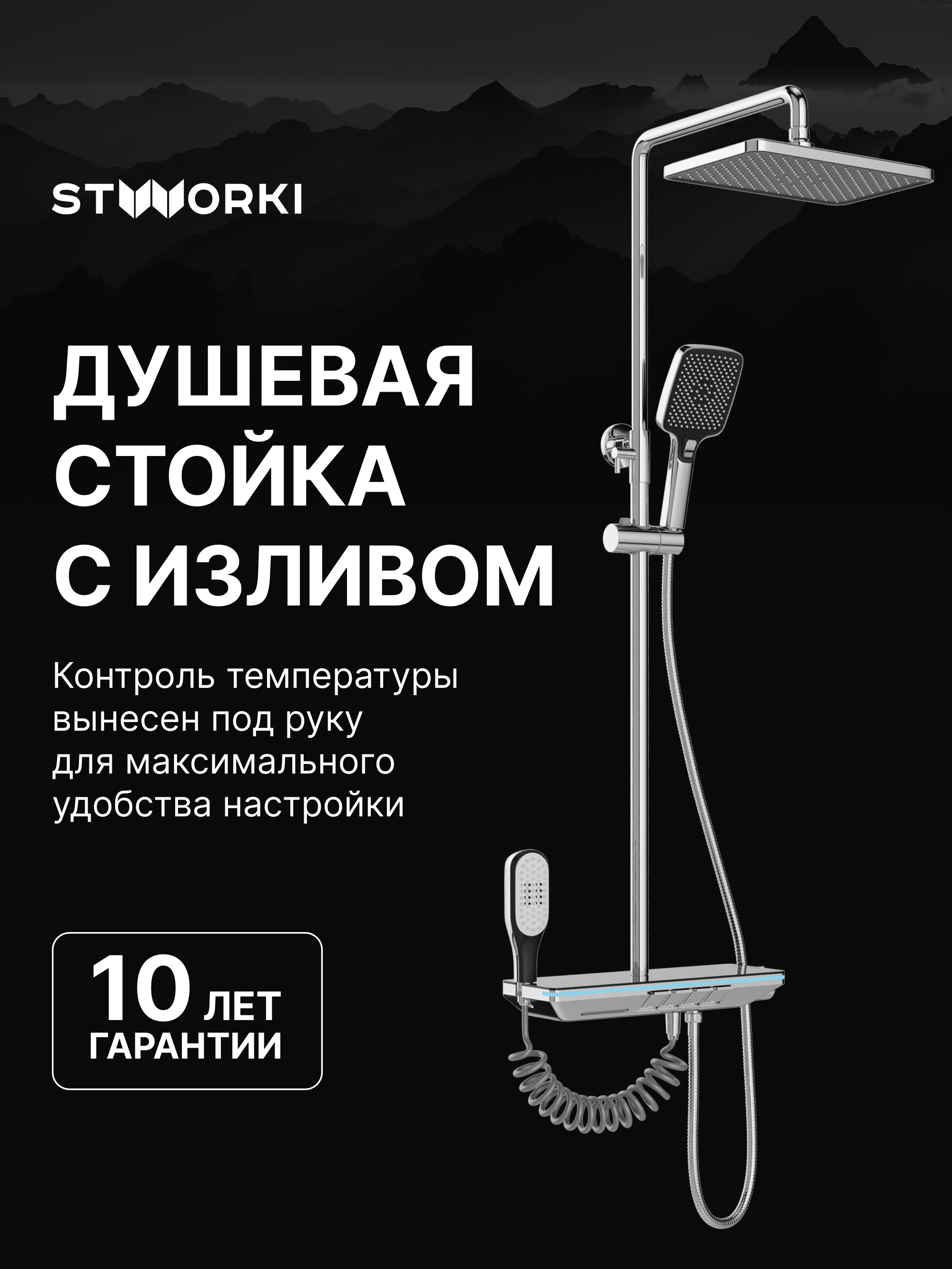 купить Душевая стойка STWORKI Оденсе S12160CR со смесителем, хром