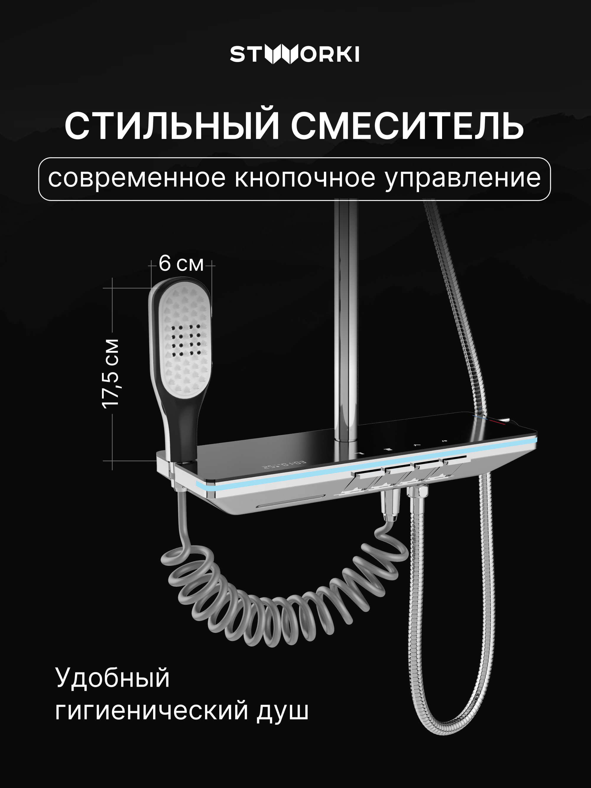 Душевая стойка STWORKI Оденсе S12160CR со смесителем, хром купить в Тамбове