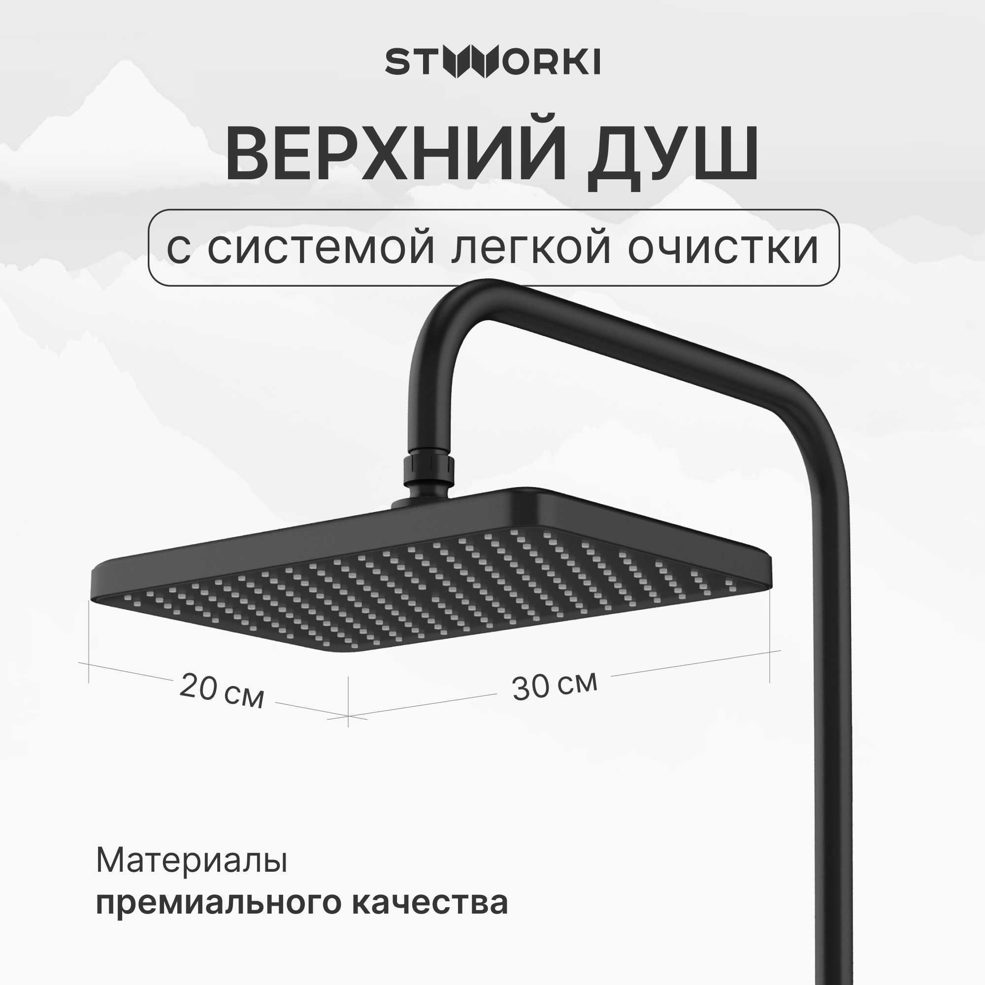 Душевая стойка STWORKI Вестерос S26180BK + Копенгаген S42100BK со смесителем, матовая черная купить в Тамбове