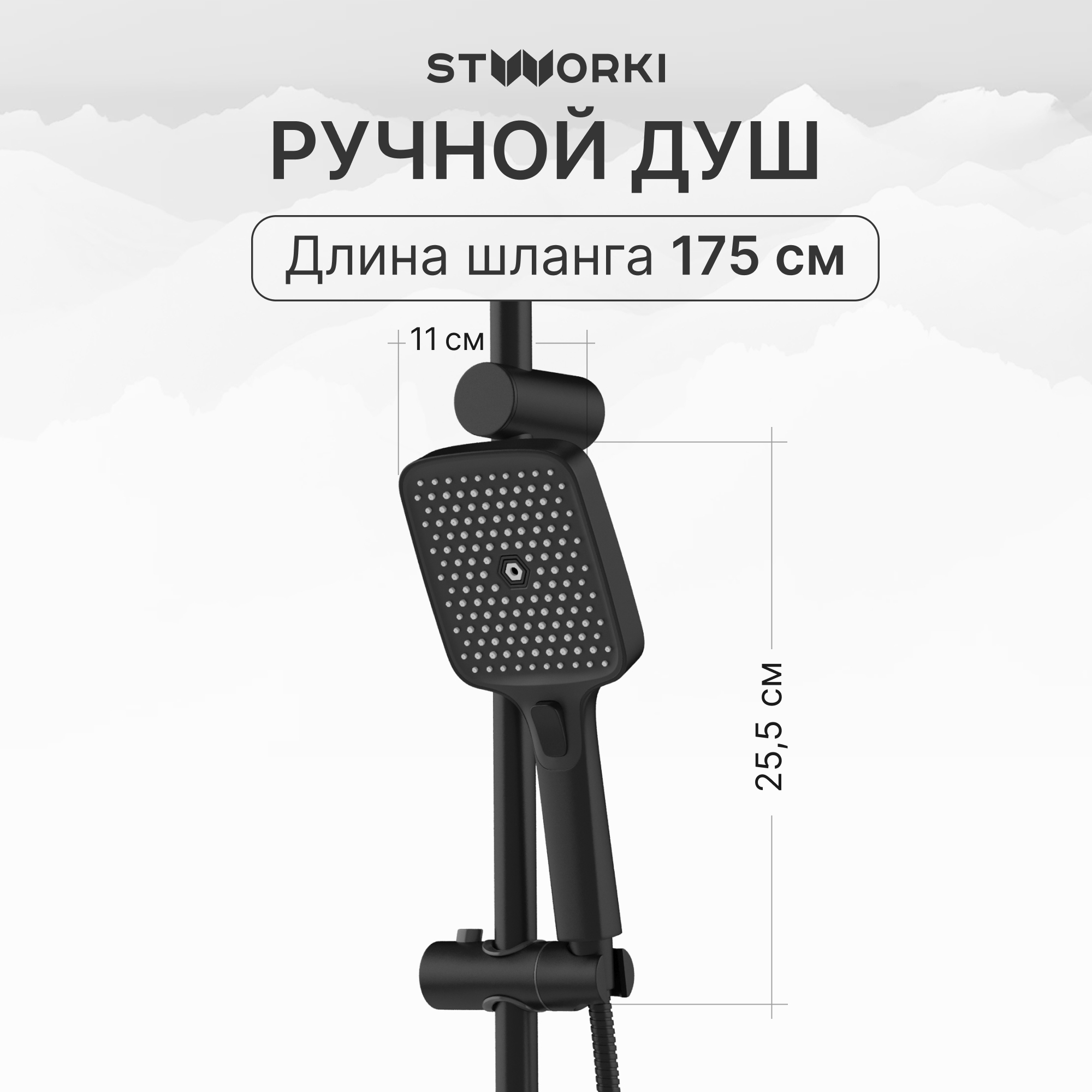 Душевая стойка STWORKI Вестерос S26180BK + Копенгаген S42100BK со смесителем, матовая черная купить в Тамбове
