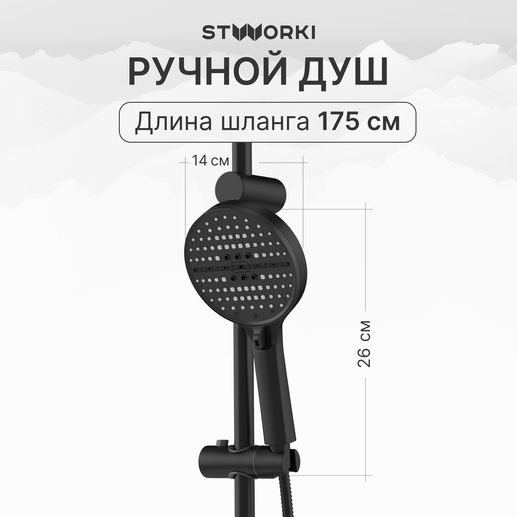 Душевой комплект Смеситель STWORKI Гётеборг S03100BK матовый черный + Стойка Хальмстад S15180BK без смесителя, матовая черная купить в Тамбове