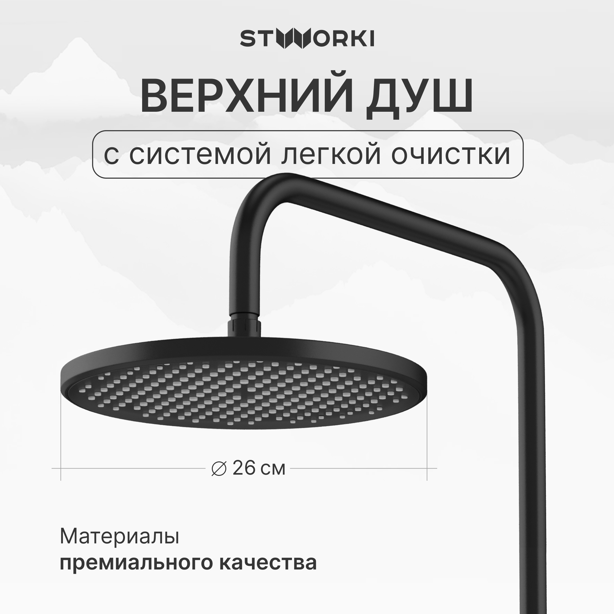 Душевой комплект Смеситель STWORKI Гётеборг S03100BK матовый черный + Стойка Хальмстад S15180BK без смесителя, матовая черная купить в Тамбове