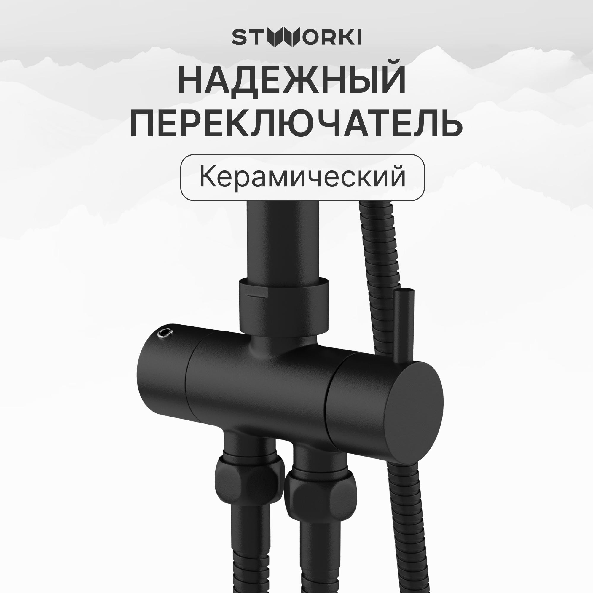 Душевой комплект Смеситель STWORKI Гётеборг S03100BK матовый черный + Стойка Хальмстад S15180BK без смесителя, матовая черная купить в Тамбове