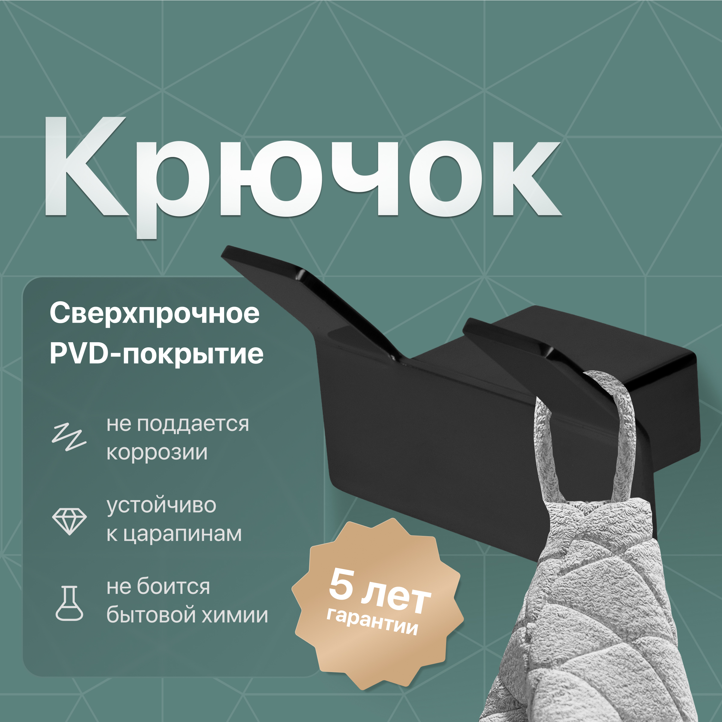 купить Крючок DEKOR BANYO SS 304 Black SS304 008 14 матовый черный, на шурупах