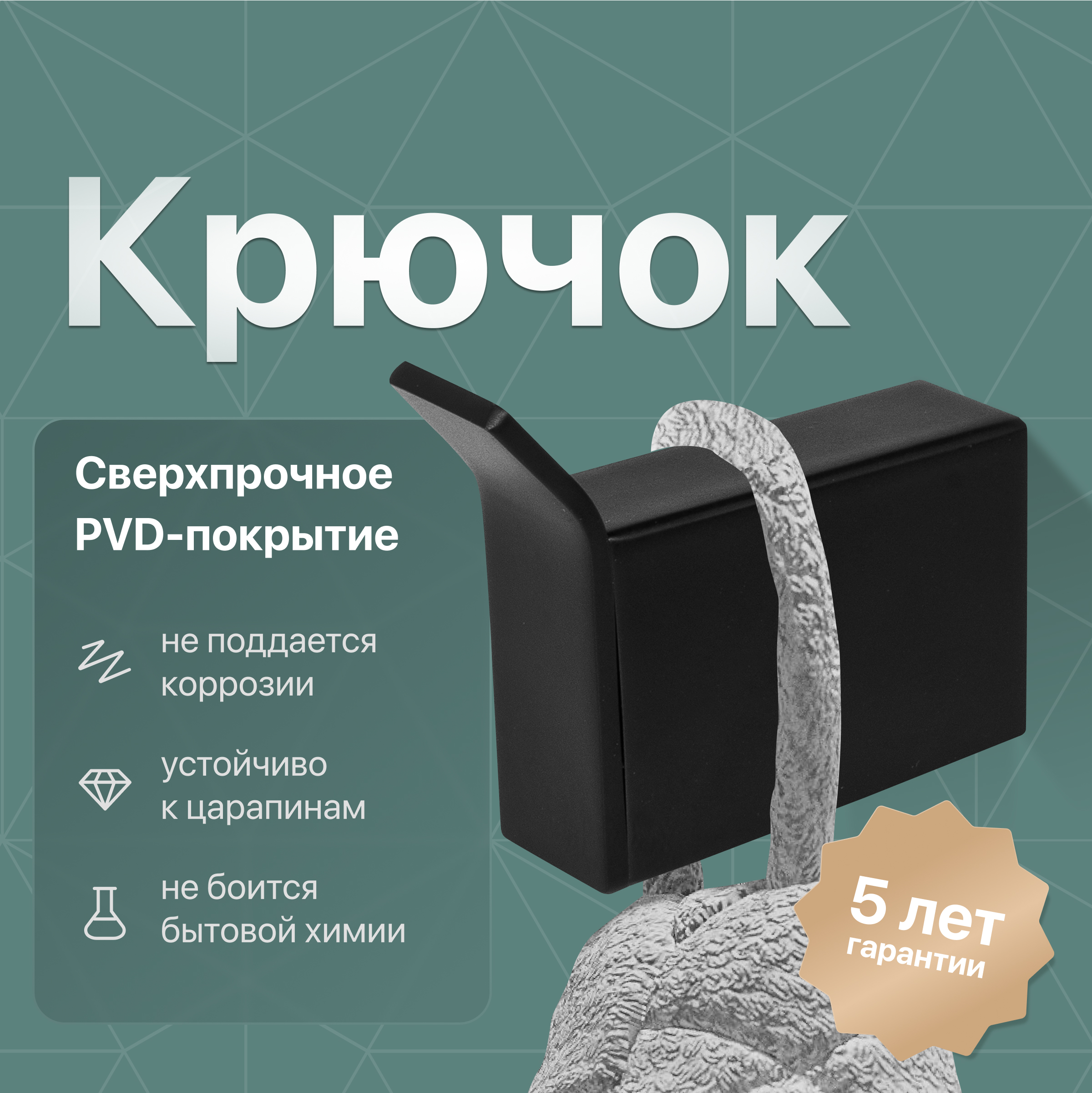 купить Крючок DEKOR BANYO SS 304 Black SS304 008 04 матовый черный, на шурупах
