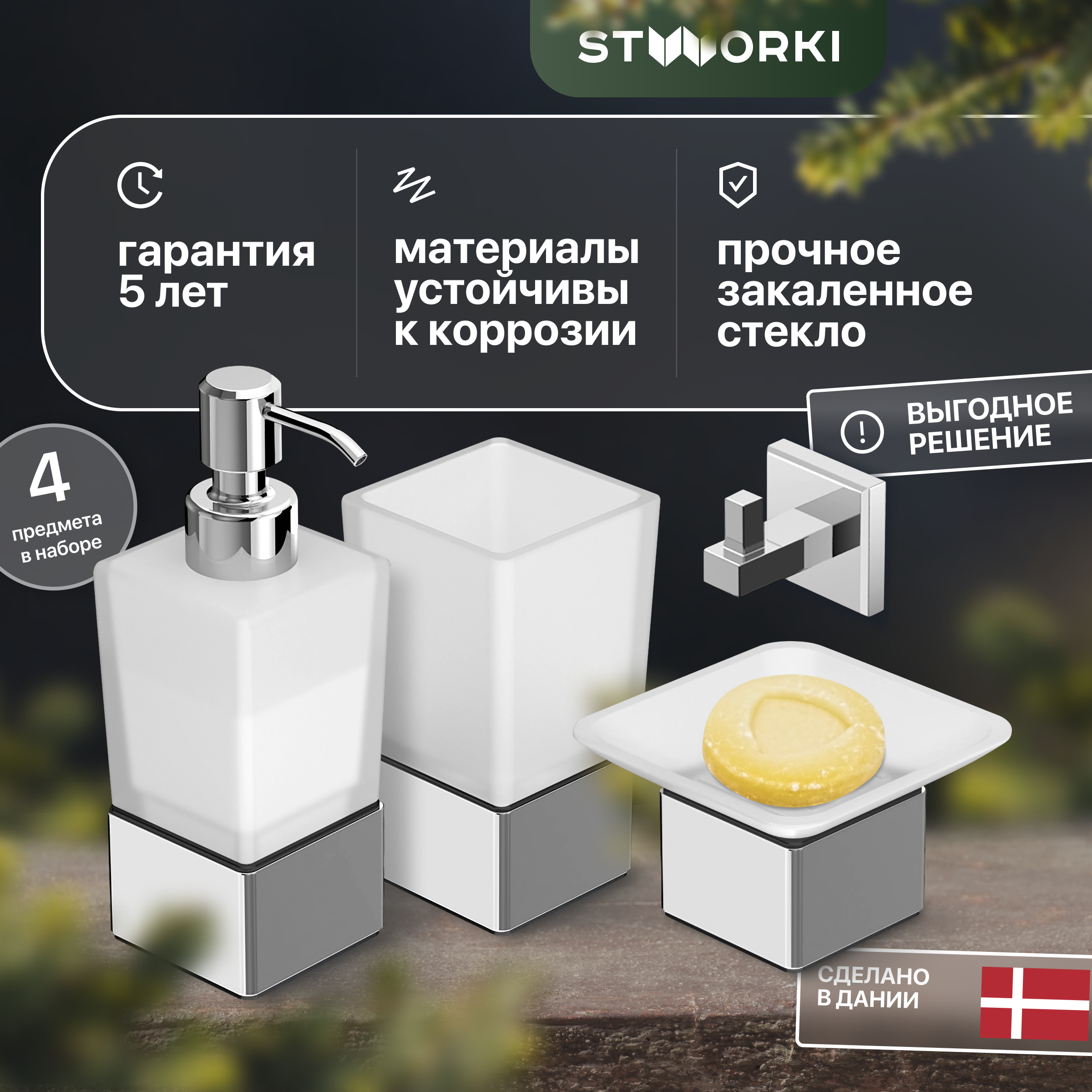 купить Набор STWORKI Стокгольм HASG91100 4 предмета