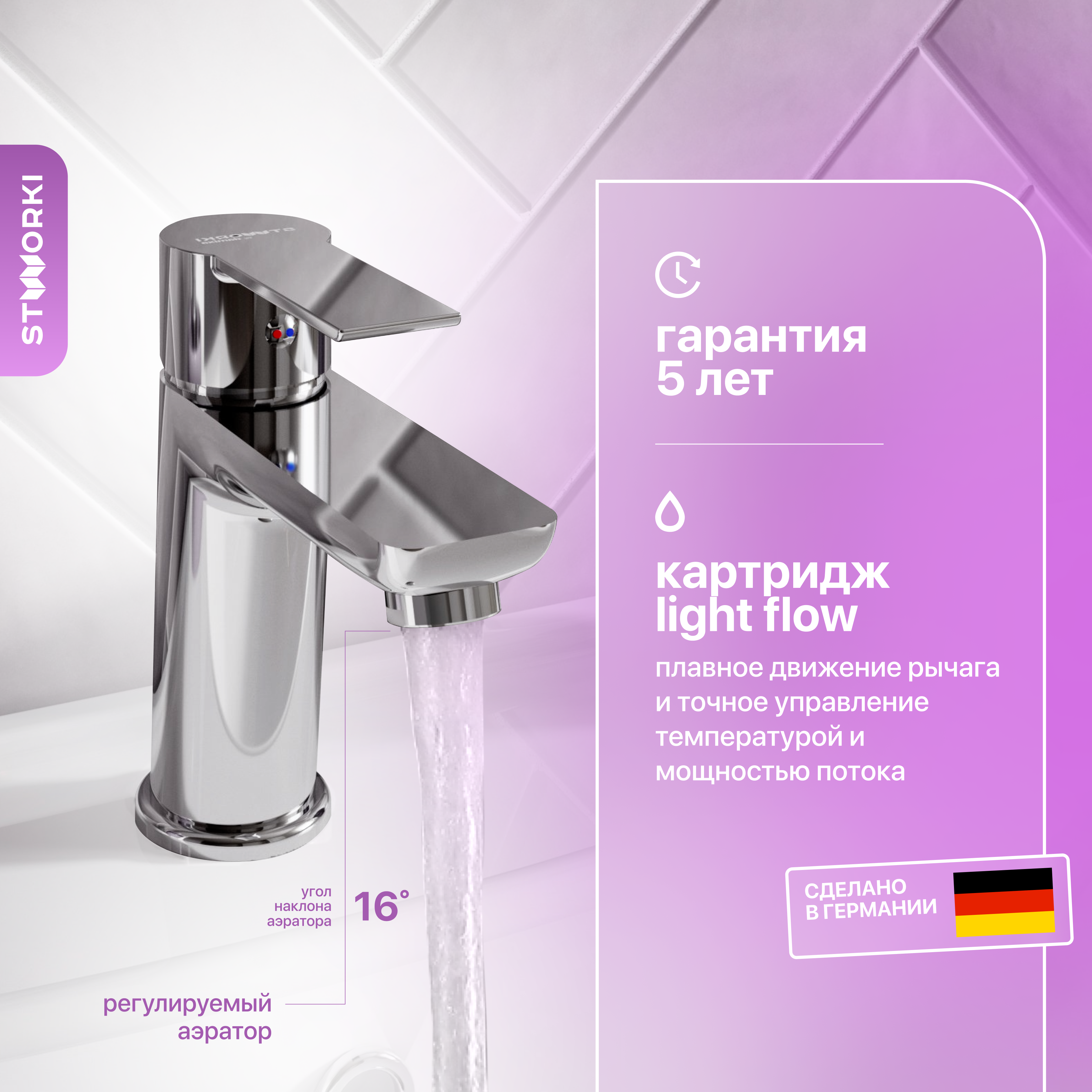 купить Смеситель для раковины STWORKI Хельсинки HFHS02100 хром