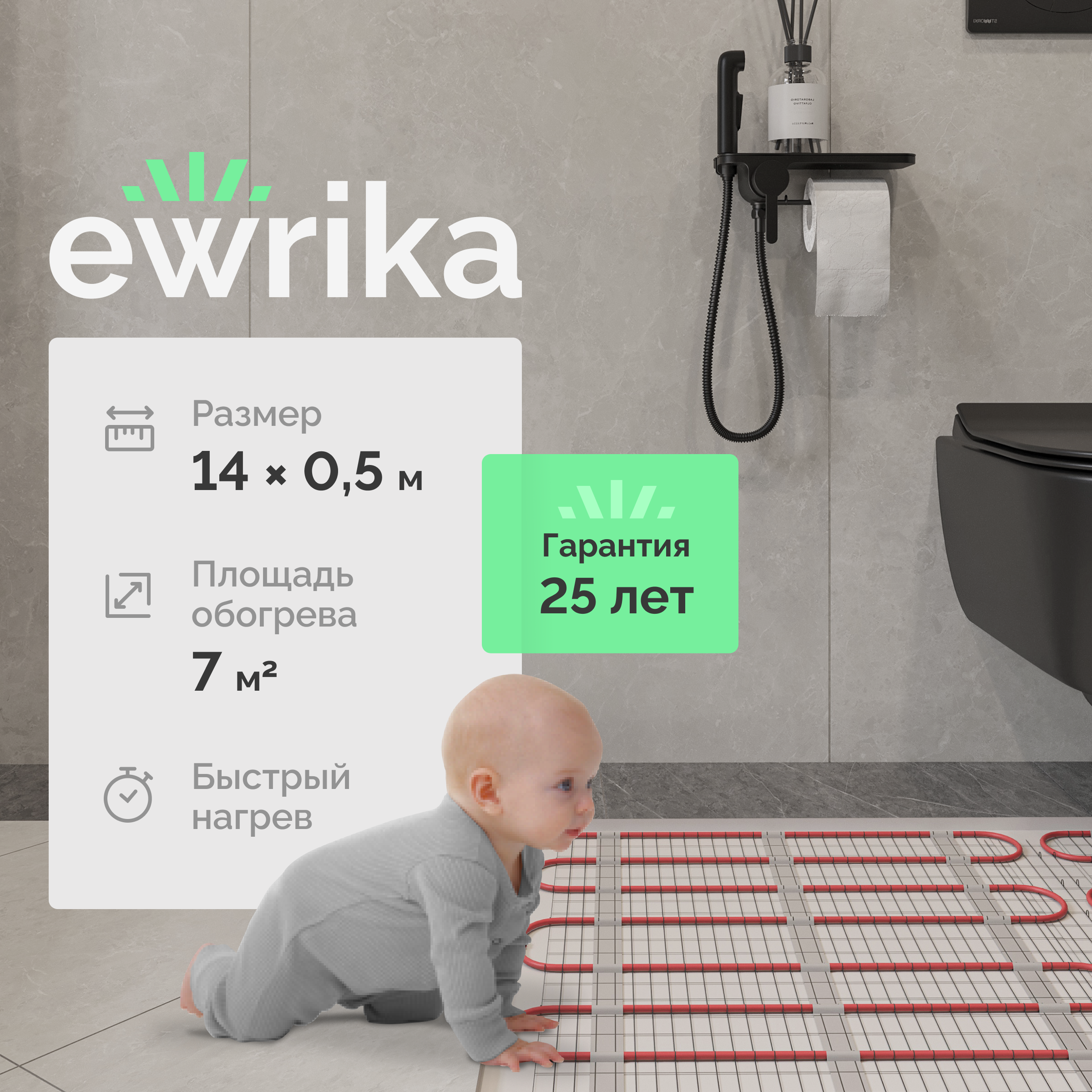 Теплый пол EWRIKA MAT EWR под плитку, на стяжку, 1050 Вт, 7 м2