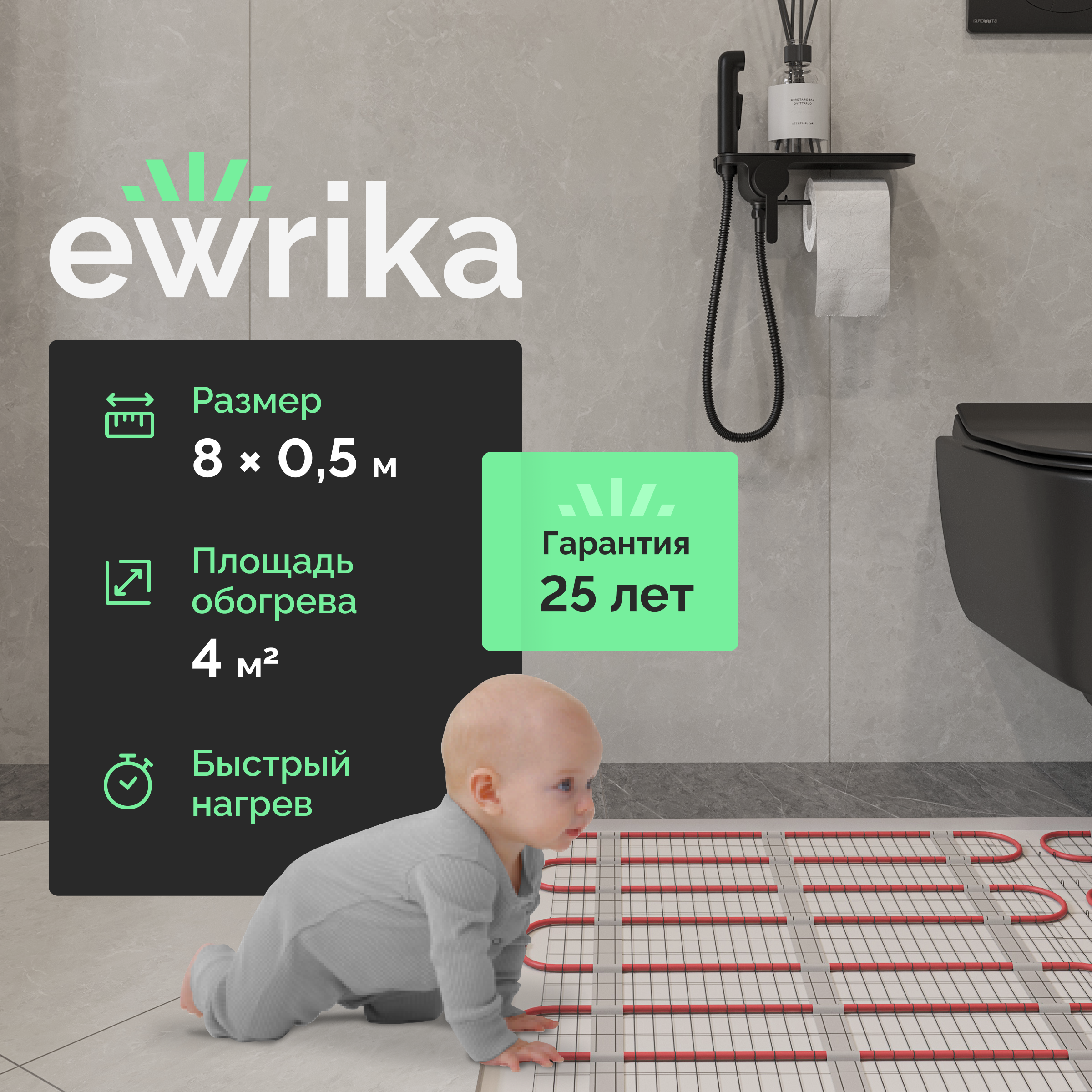 Теплый пол EWRIKA MAT EWR под плитку, на стяжку, 600 Вт, 4 м2