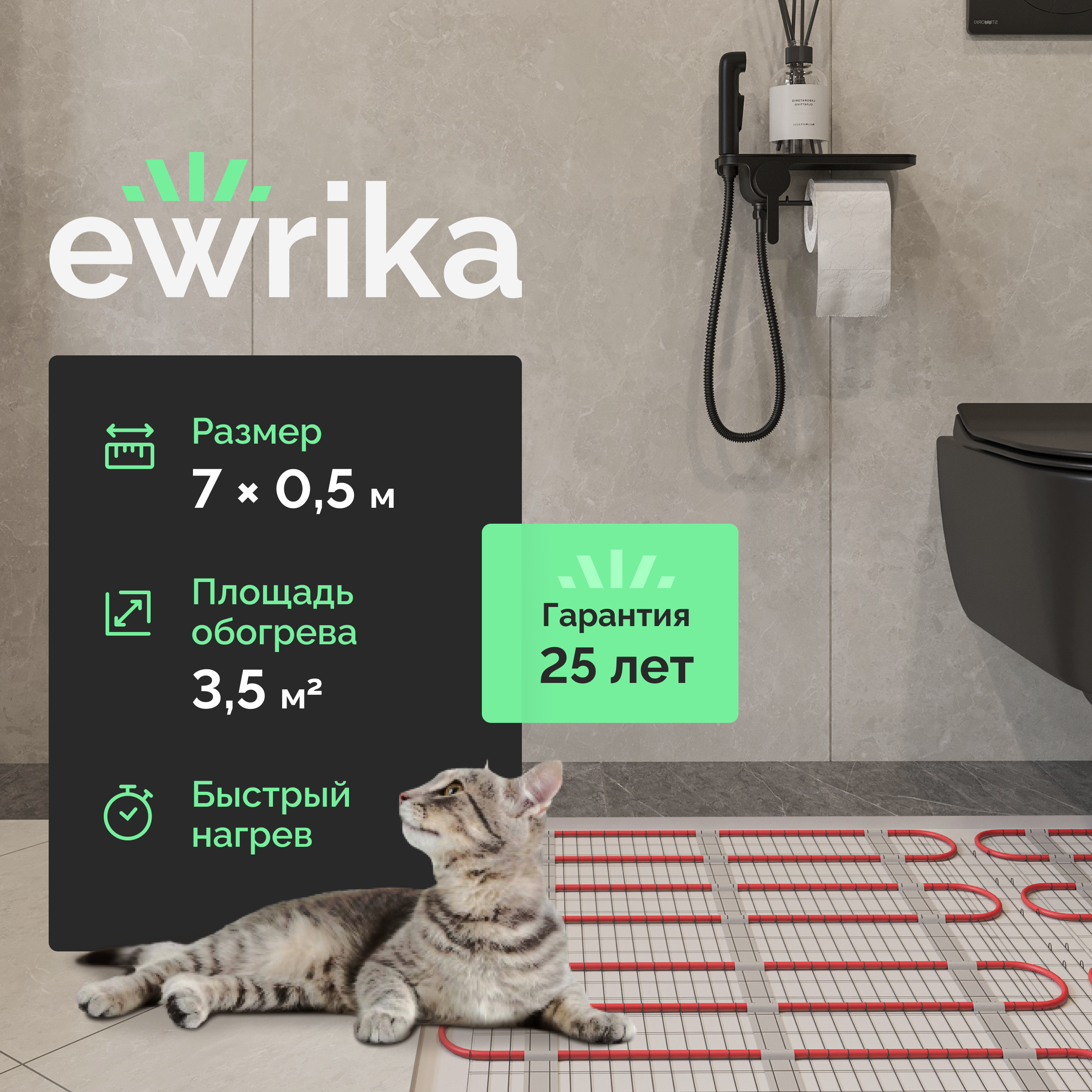 Теплый пол EWRIKA MAT EWR под плитку, на стяжку, 525 Вт, 3,5 м2