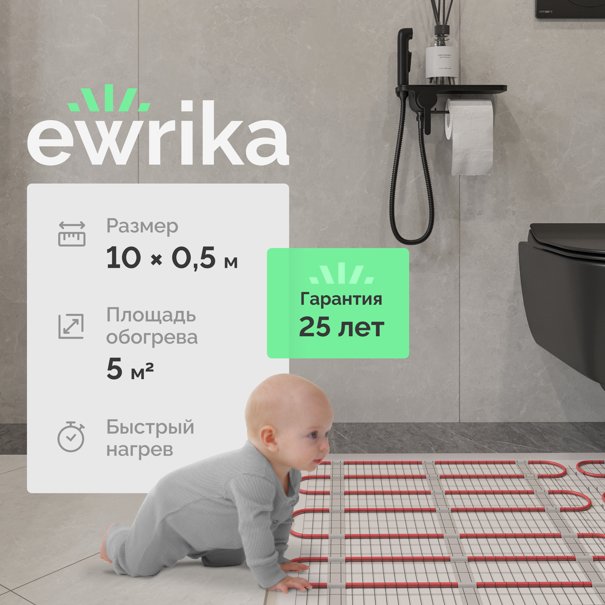 Теплый пол EWRIKA MAT EWR под плитку, на стяжку, 750 Вт, 5 м2