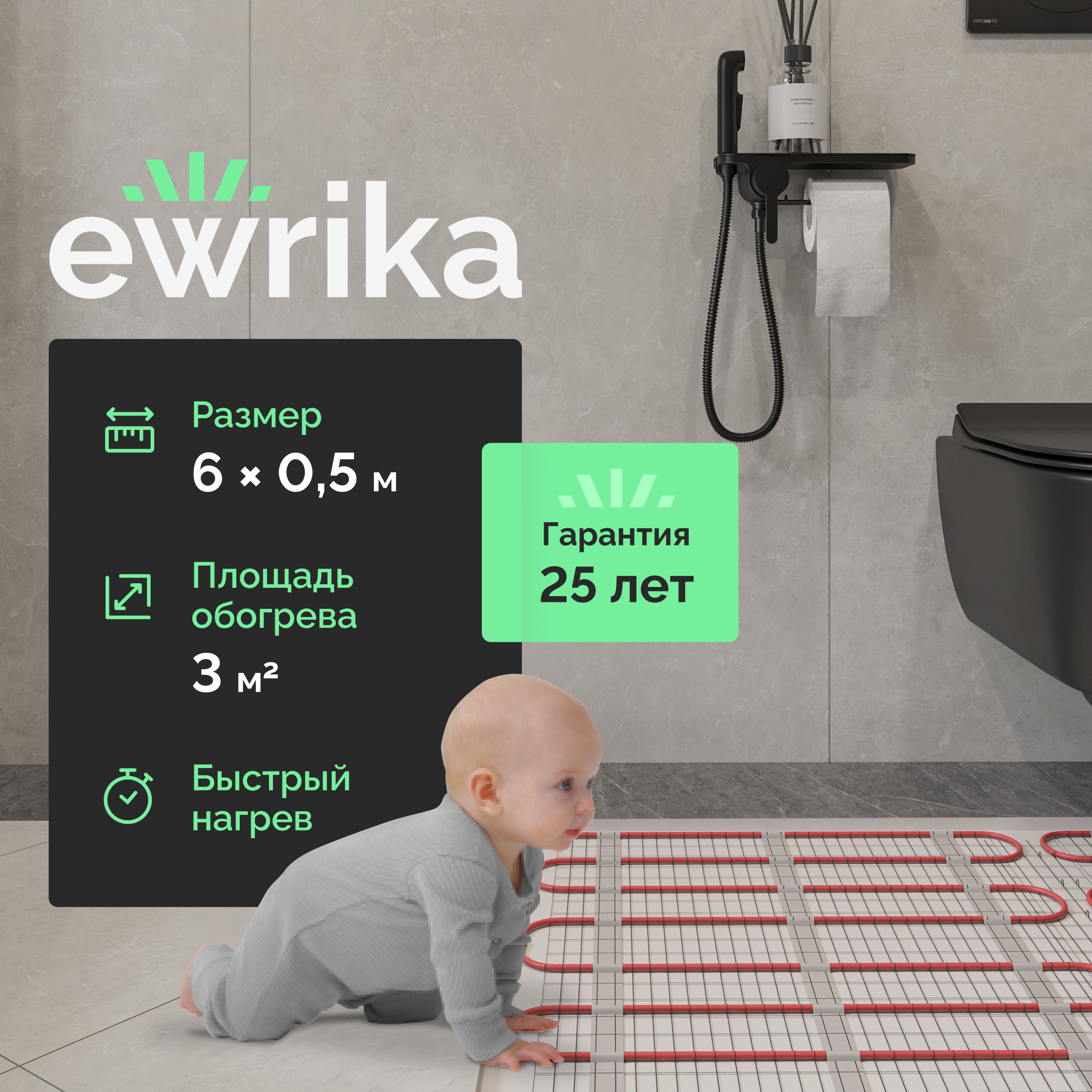Теплый пол EWRIKA MAT EWR под плитку, на стяжку, 450 Вт, 3 м2